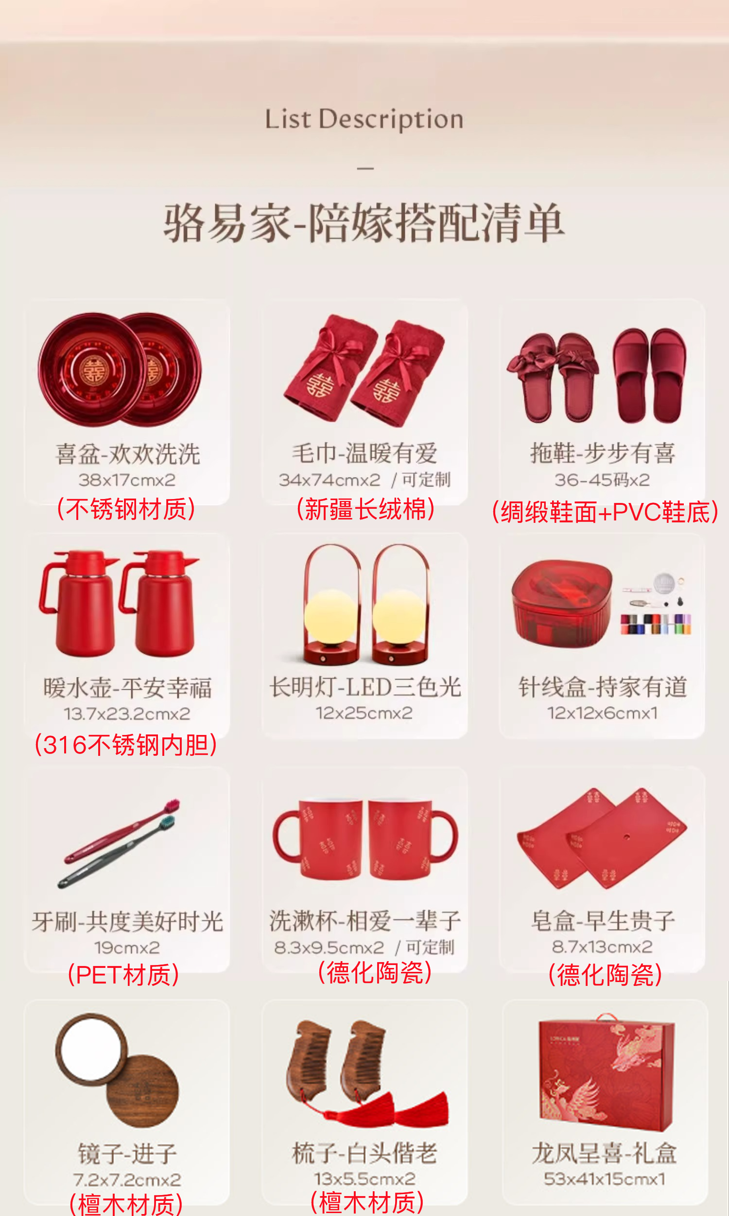 骆易家 陪嫁套装高档礼盒新娘嫁妆【定制不可退换】