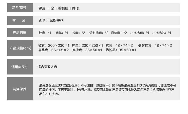 【羅萊】十全十美提花婚慶十件套