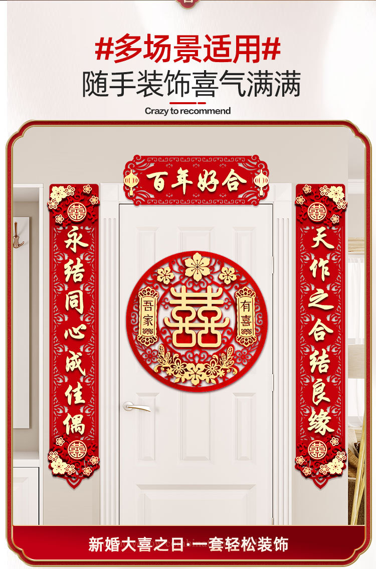 结婚对联 男方婚房女方出嫁新婚大门婚礼喜联喜字布置