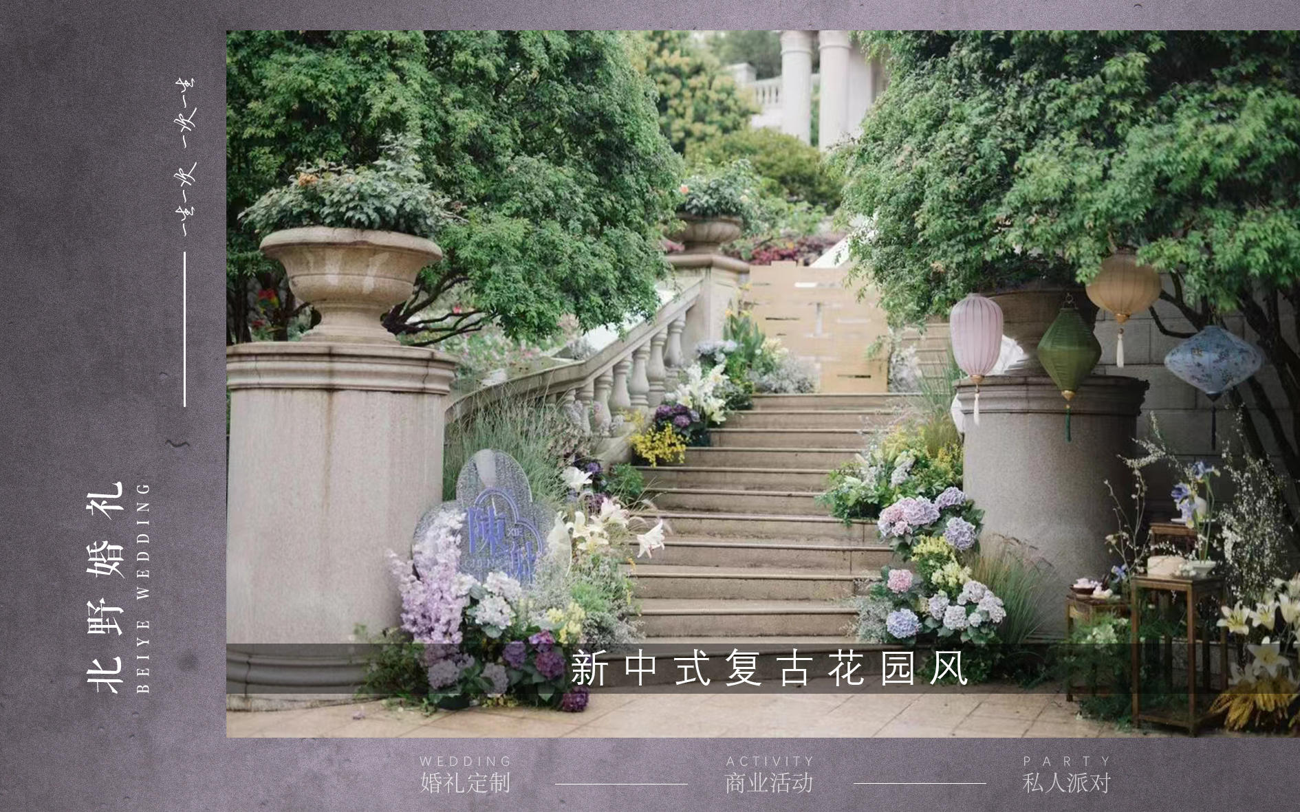 《勿忘》-庭院复古新中式婚礼