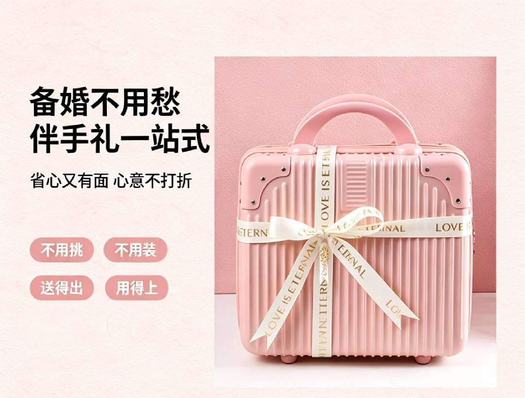 实用行李箱礼盒 伴娘伴手礼