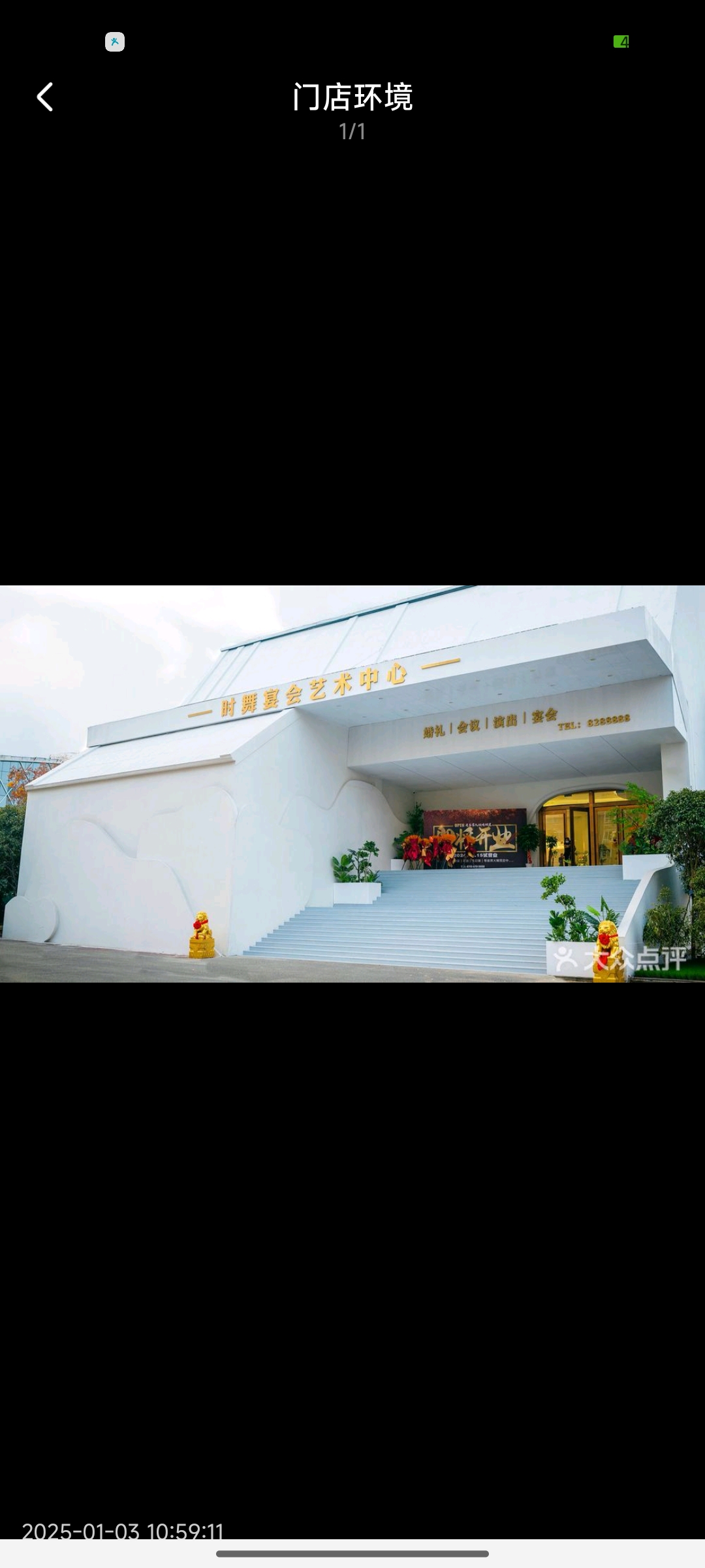 时舞宴会艺术中心