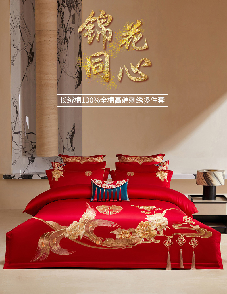 大红龙凤纯棉刺绣婚庆套装