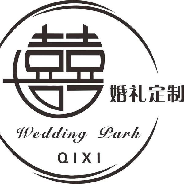 七囍婚礼