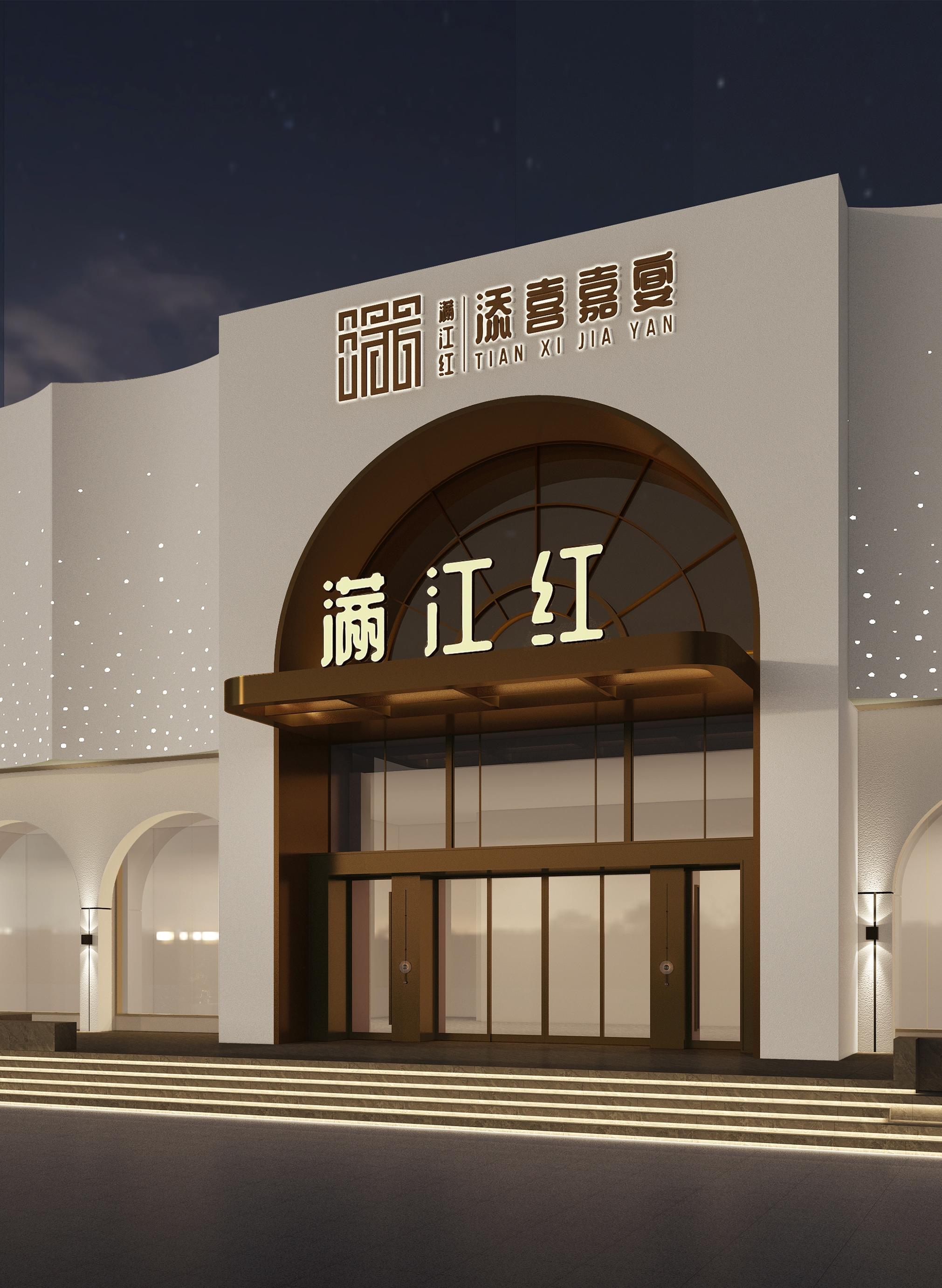 满江红添喜嘉宴
