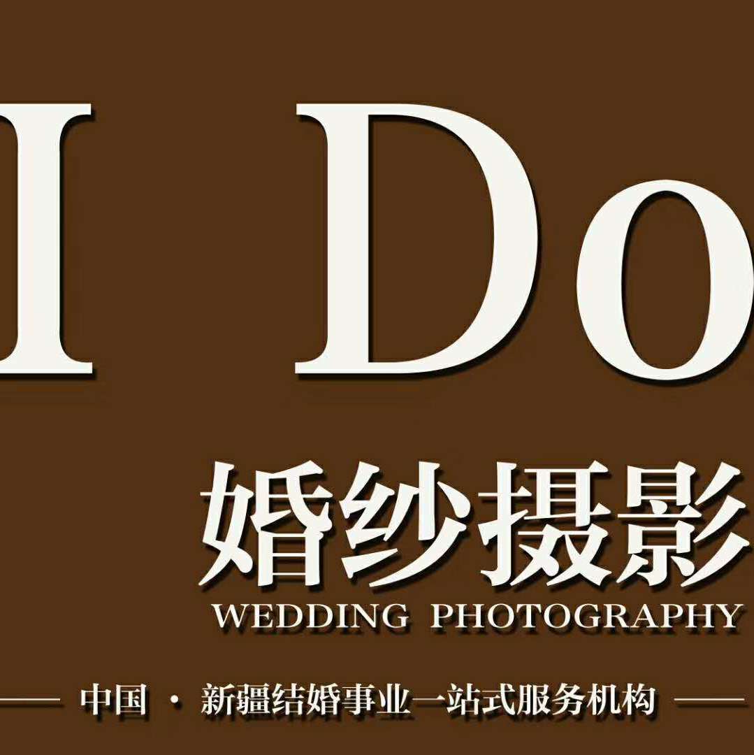 I Do全球旅拍摄影工作室