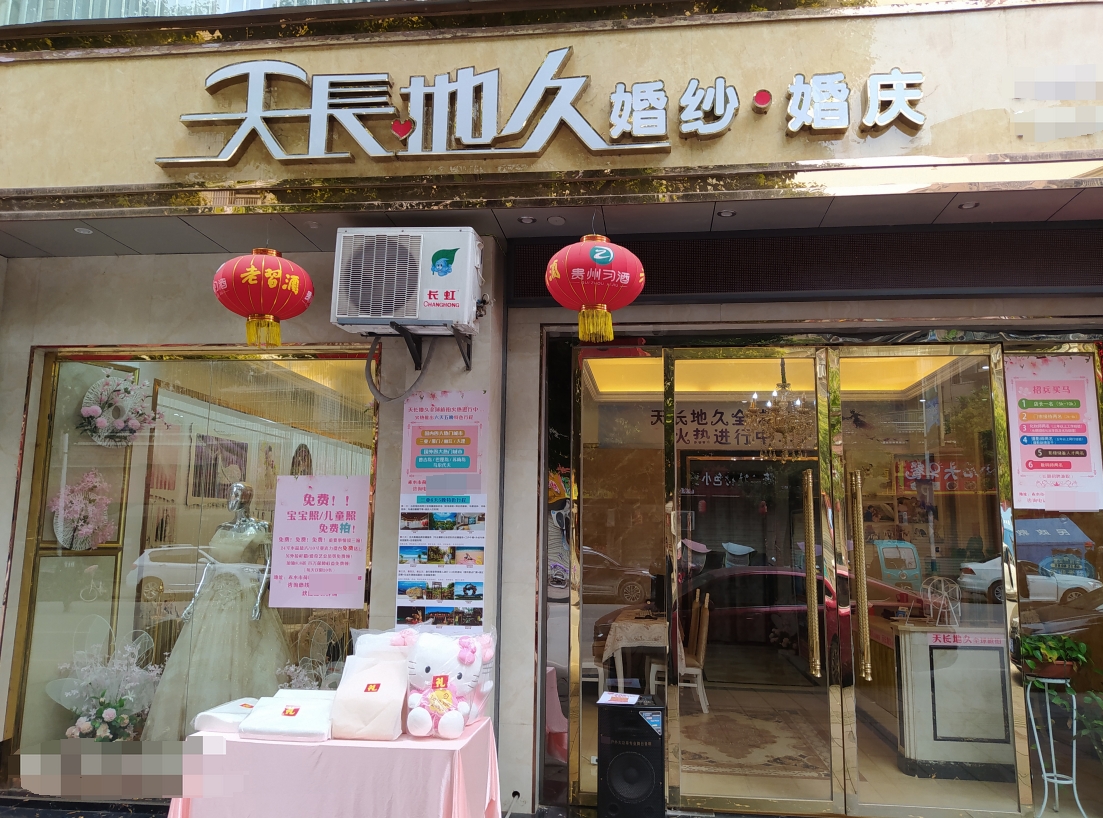【天长地久】重庆基地+8服8造+40张精修