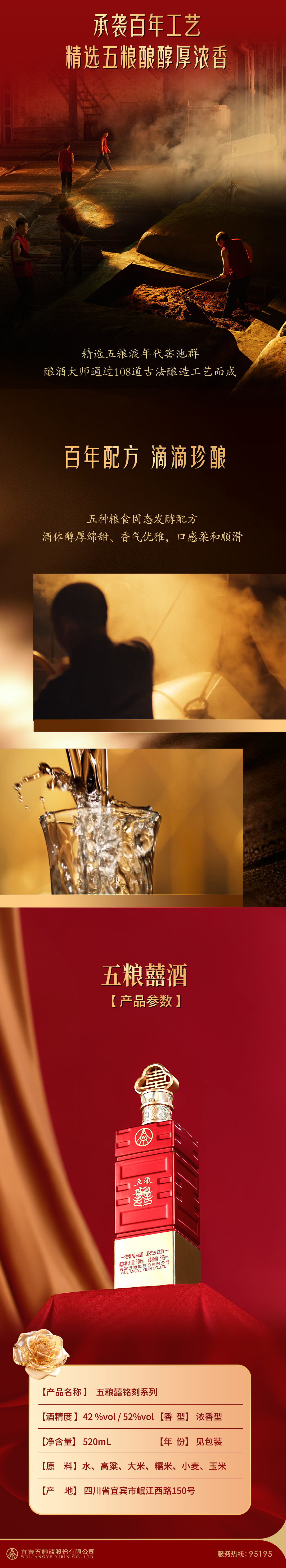 【聯(lián)系客服享優(yōu)惠】五糧液股份 五糧囍 52° 銘記 銘刻 520ML 濃香型