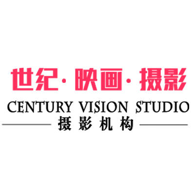 世紀(jì)映畫婚紗攝影