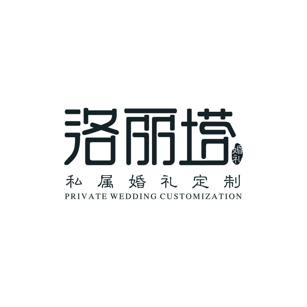 中山洛丽塔私属婚礼定制