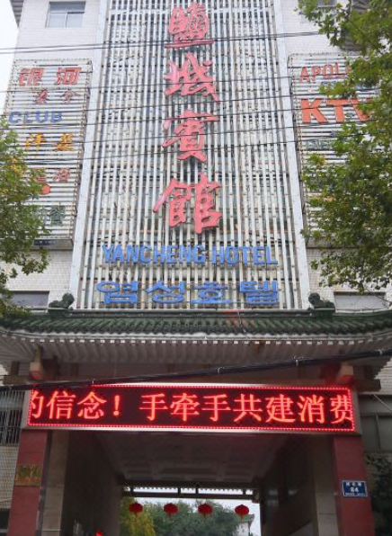 祥和大酒店