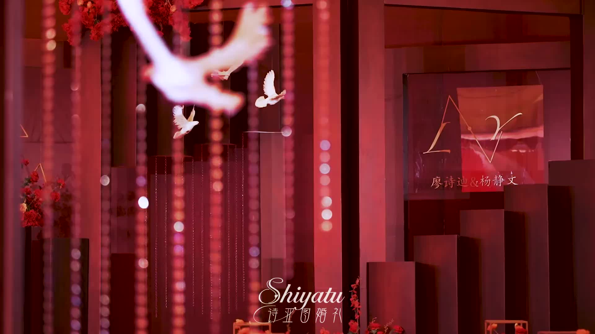 【诗亚图婚礼】红色轻奢大棚婚礼