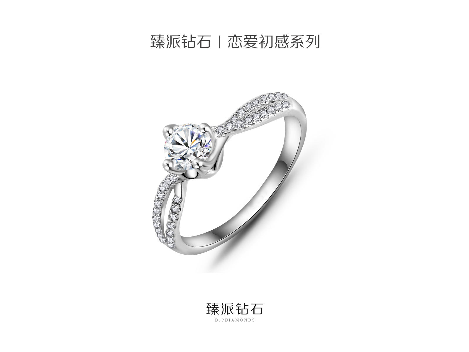 臻派钻石裸钻定制【店长推荐】FOREVER系列