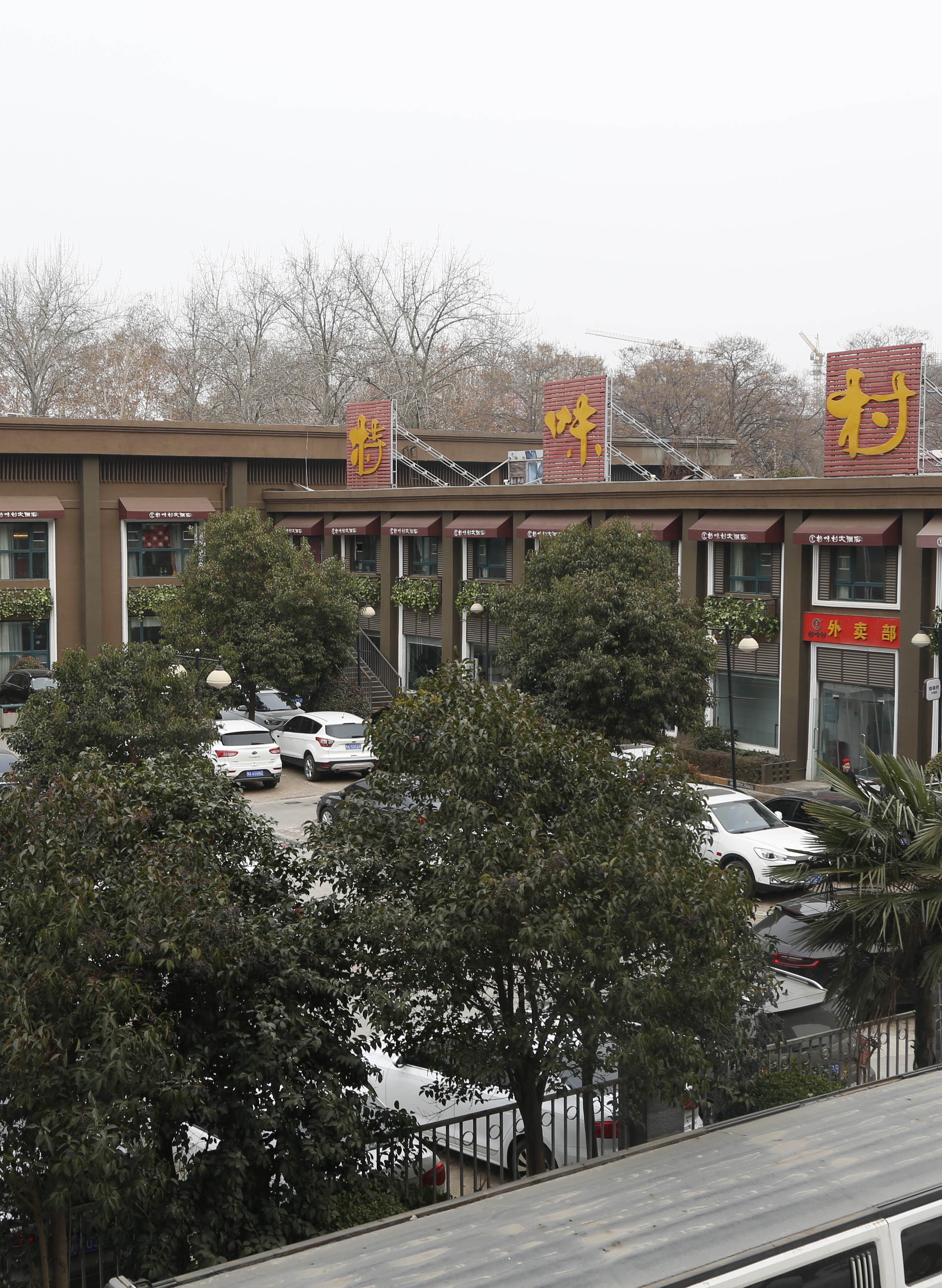 郑州市管城区特味村大酒店