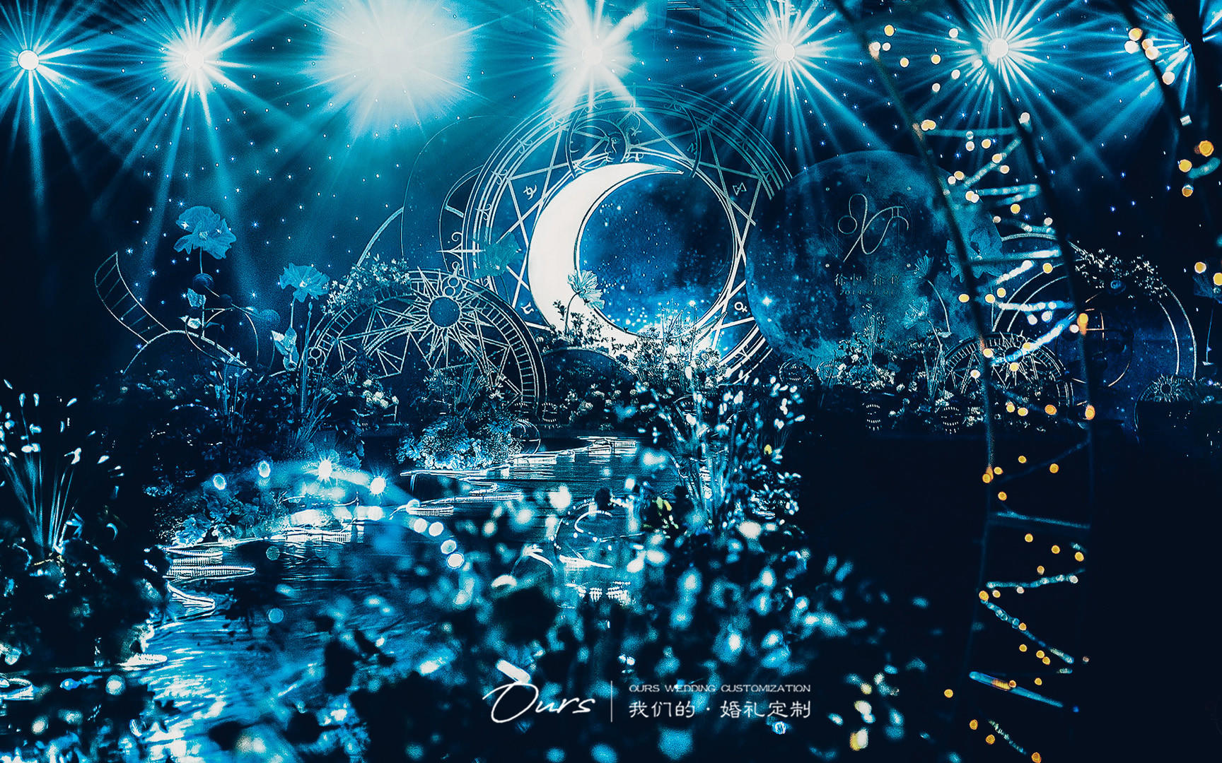 【繁华星际】OURS·婚礼定制