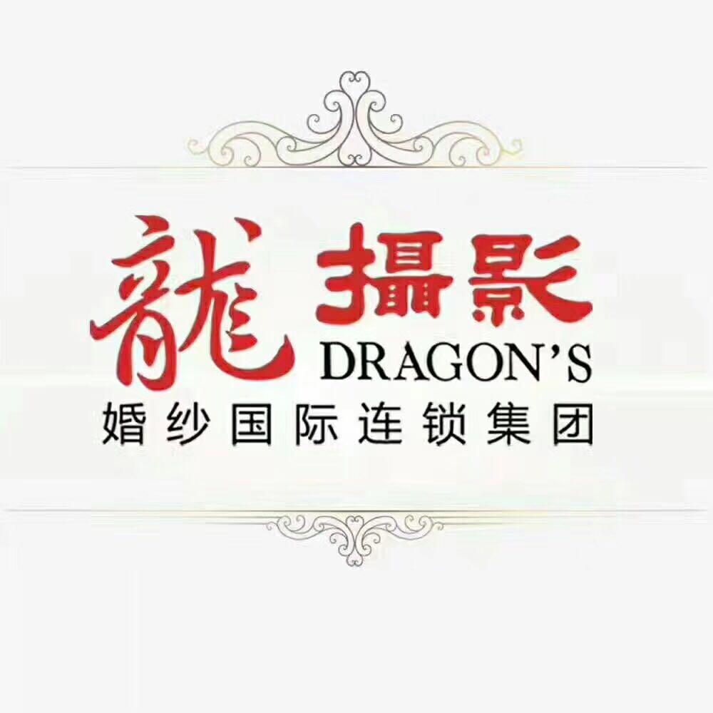 三亞龍攝影國際蜜月婚紗會館