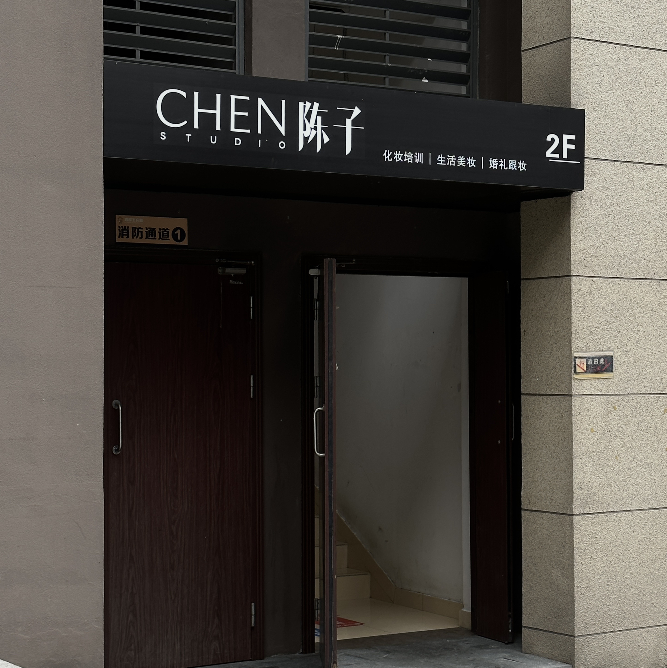 重庆化妆婚礼跟妆工作室