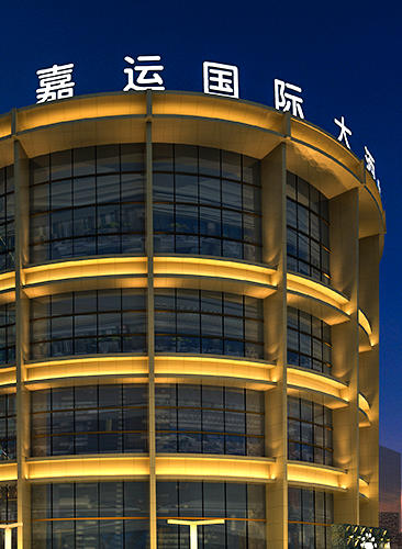 嘉运国际大酒店