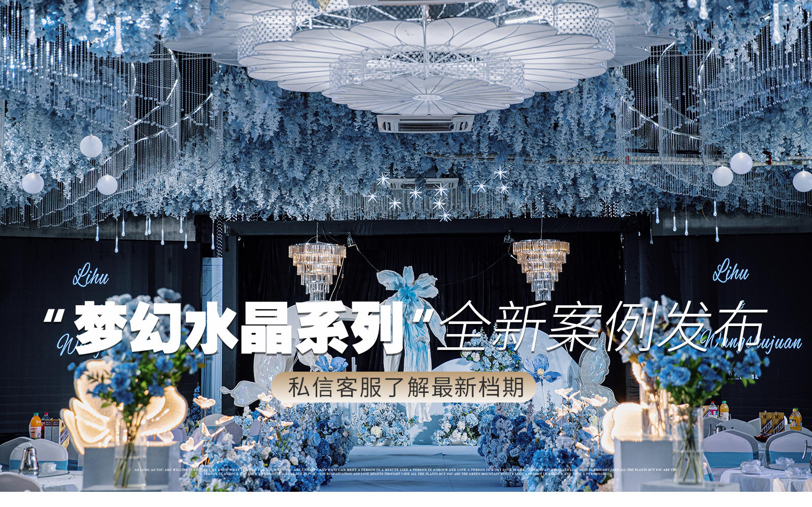 【諸城鳳凰】水晶婚禮現(xiàn)場實拍!