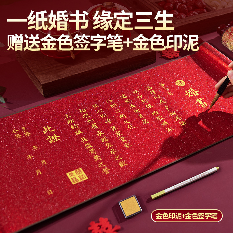 【婚書/訂婚書】手寫中式中國風卷軸結(jié)婚宴聘書