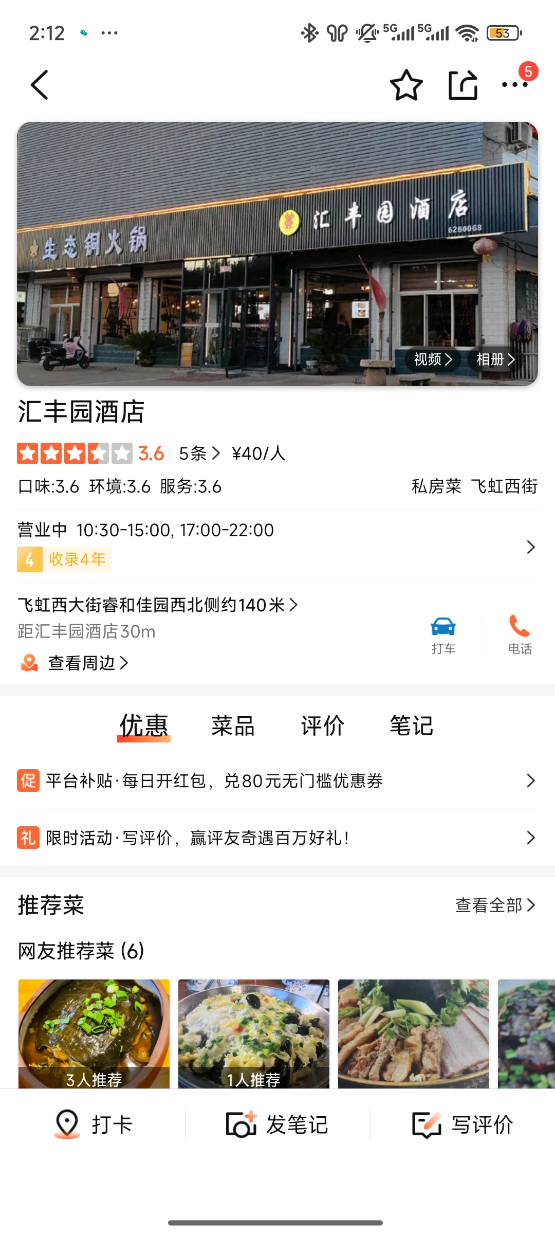 汇丰园主题宴会厅