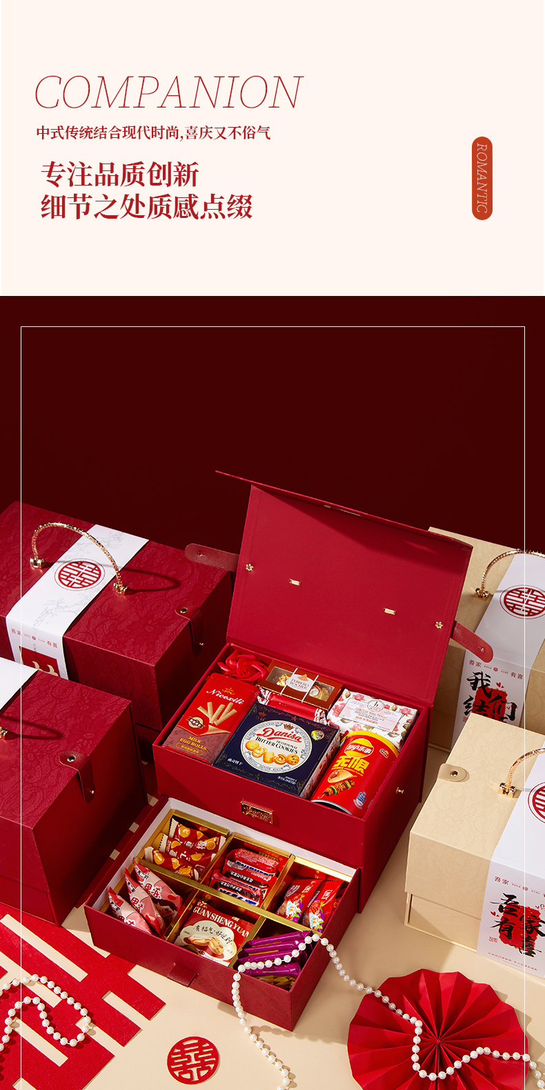 吾家有喜系列 送宾客成品套餐