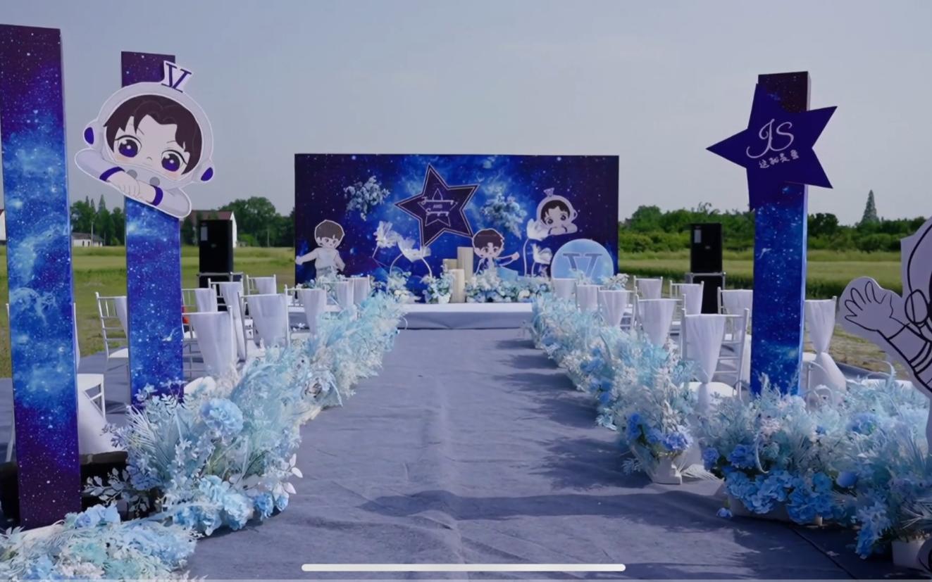 蓝色星空系主题户外婚礼