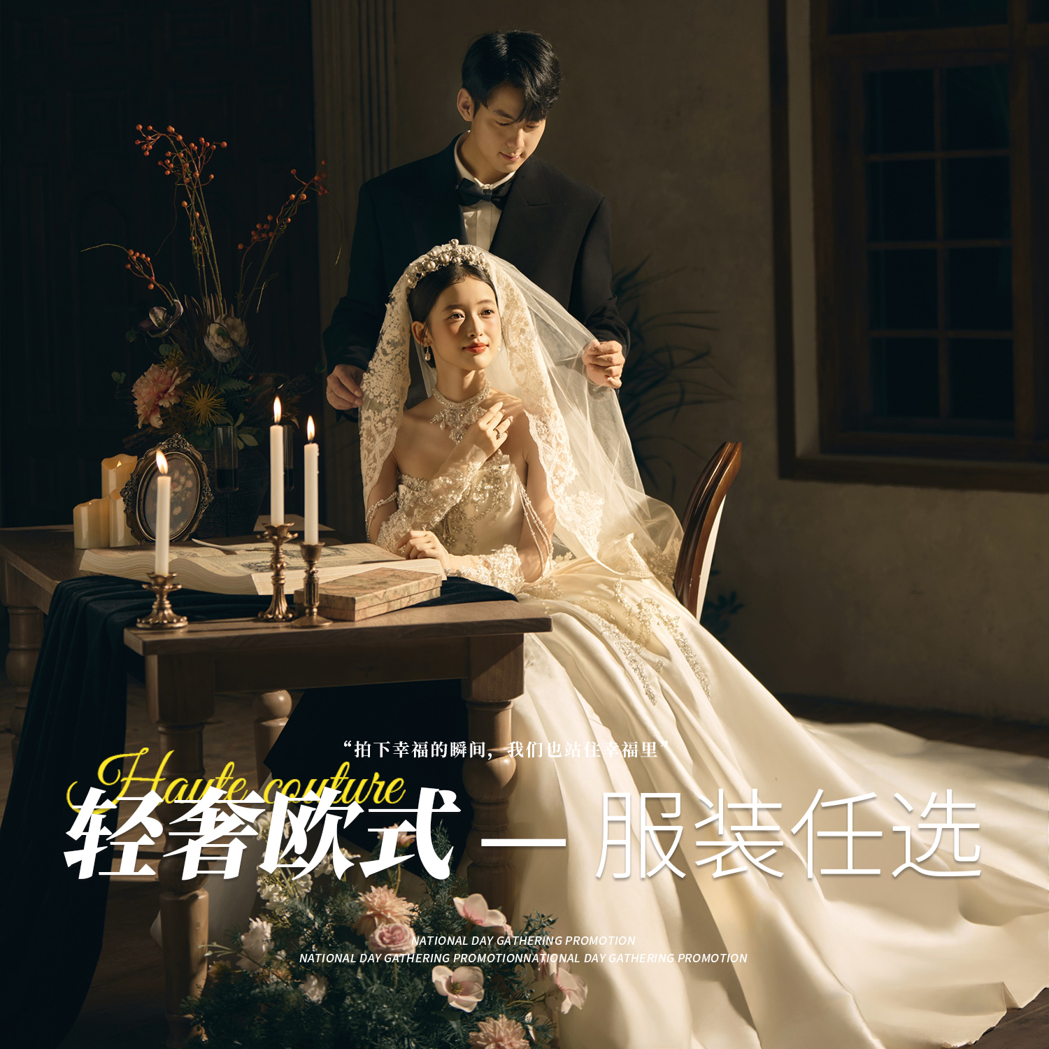 【轻奢欧式】场景升级拍+无隐形消费+婚嫁大礼包