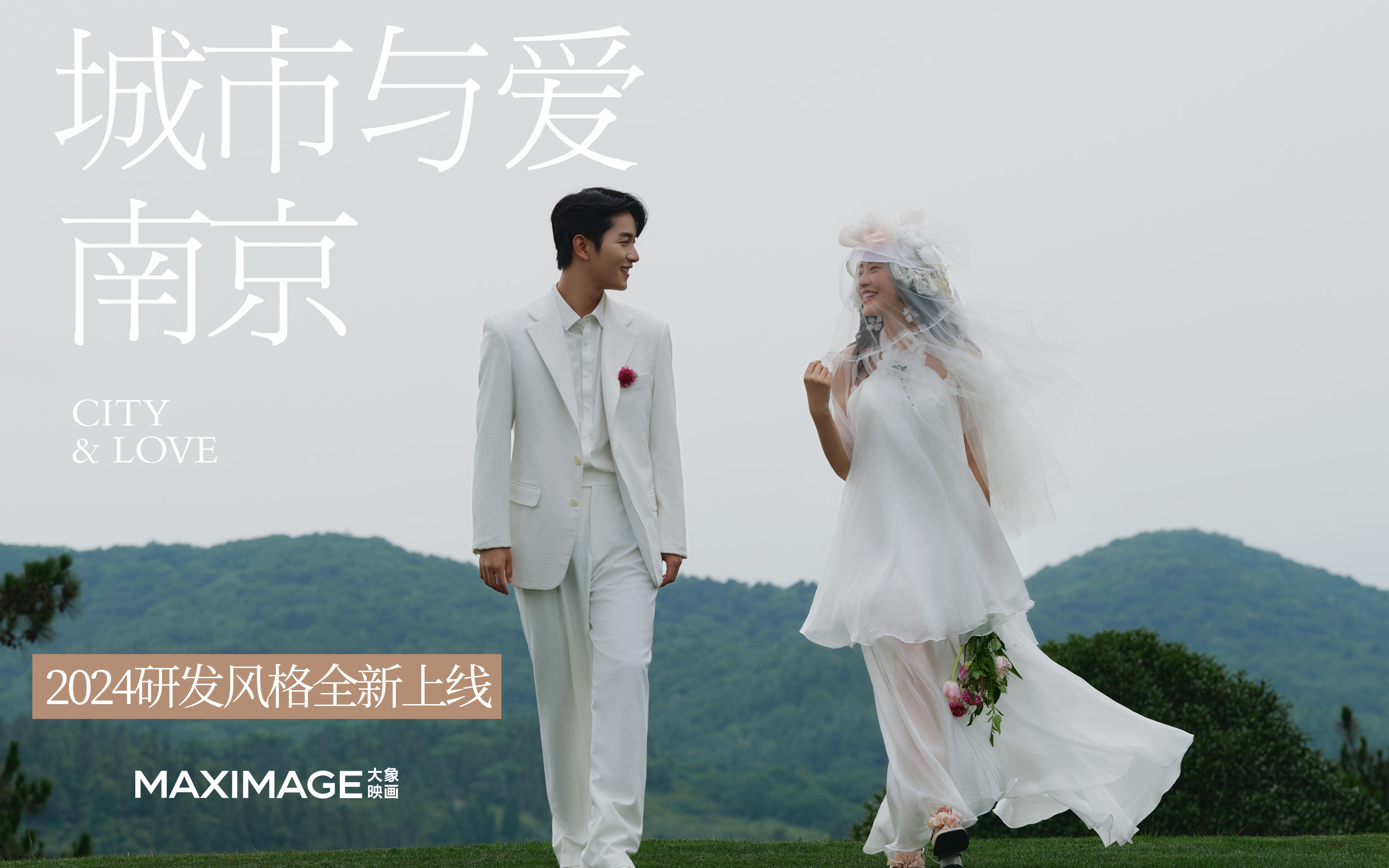 ☆【山屿】全新研发风格