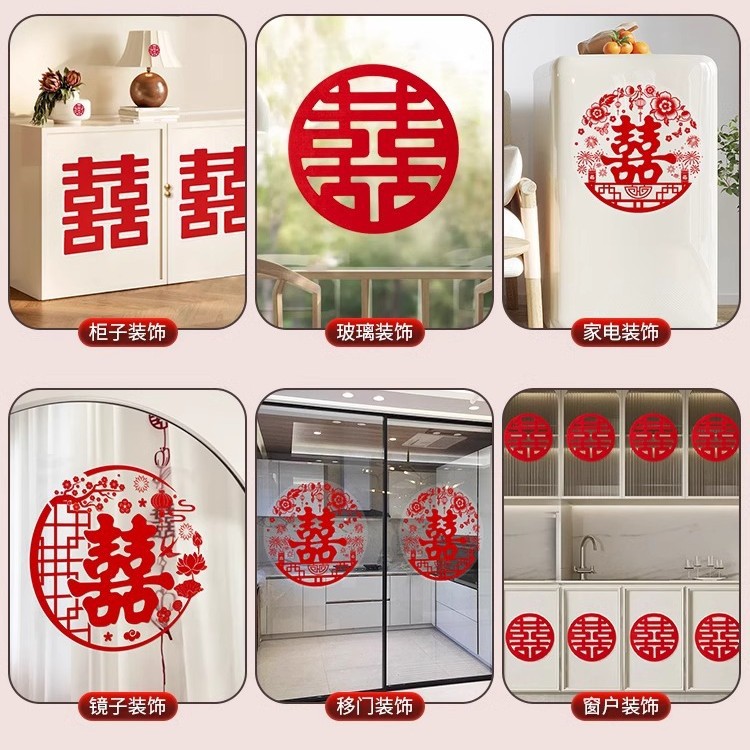 【不用膠】20張靜電貼窗戶婚房裝飾