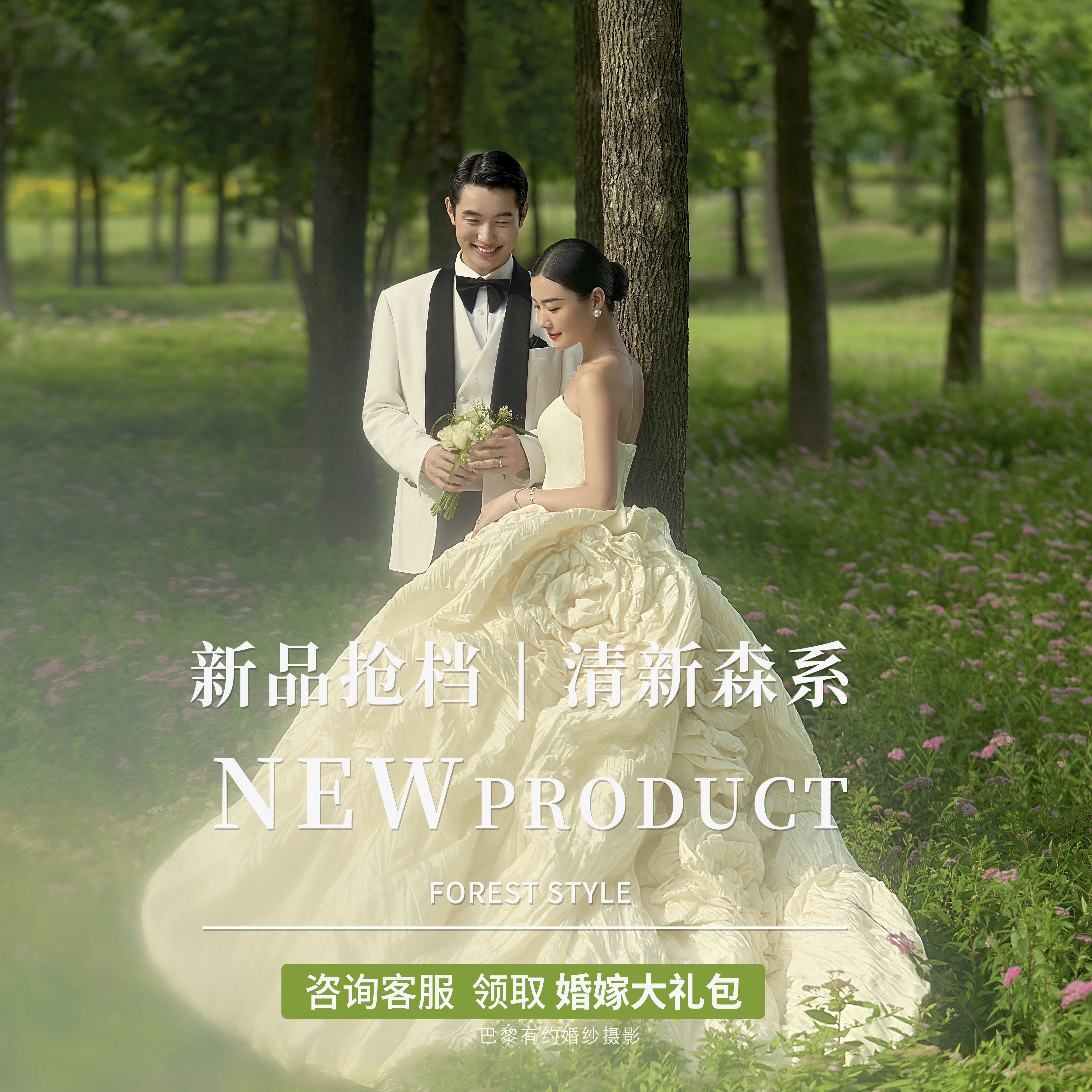 巴黎有约婚纱摄影（溧阳店）