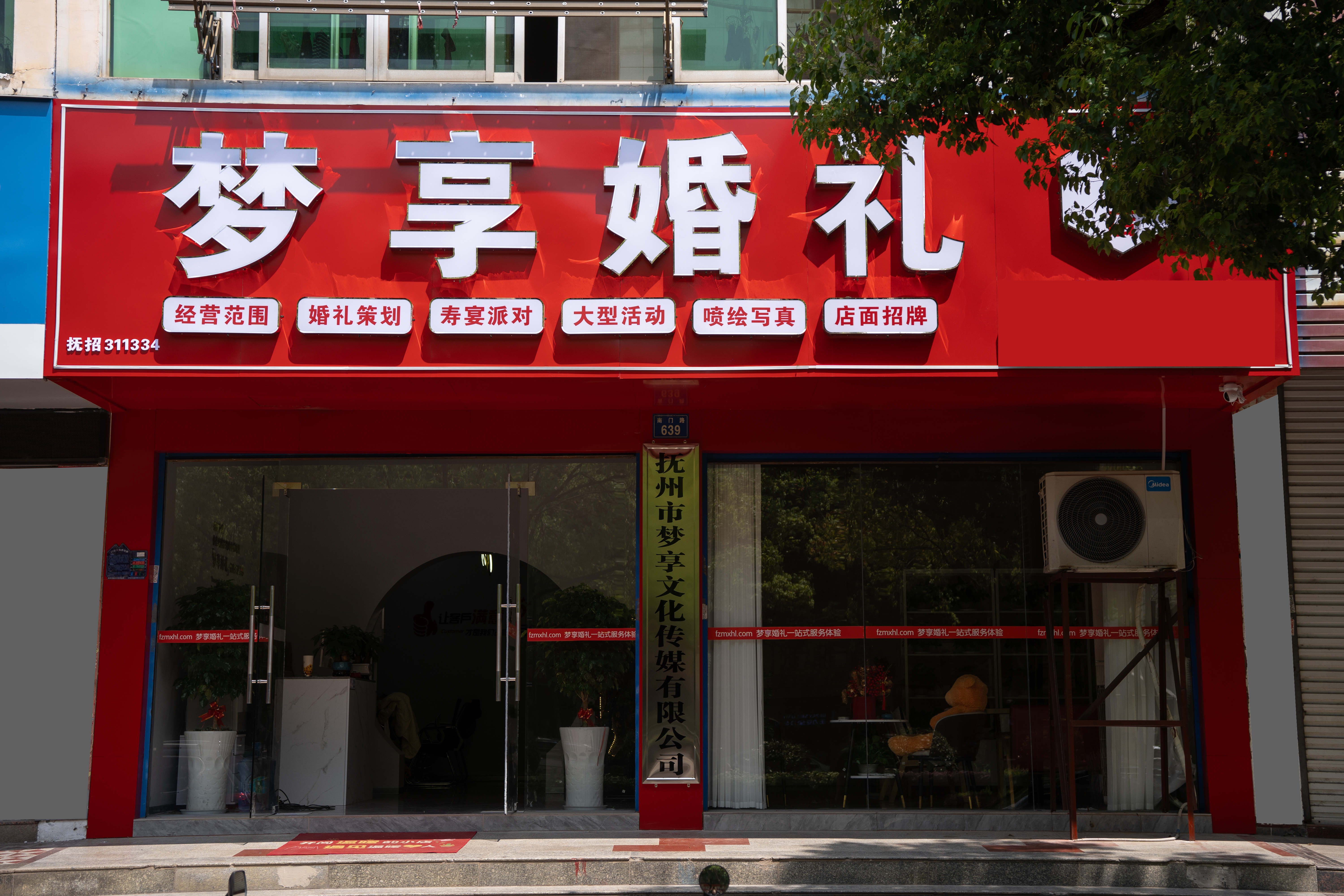 抚州梦享婚礼