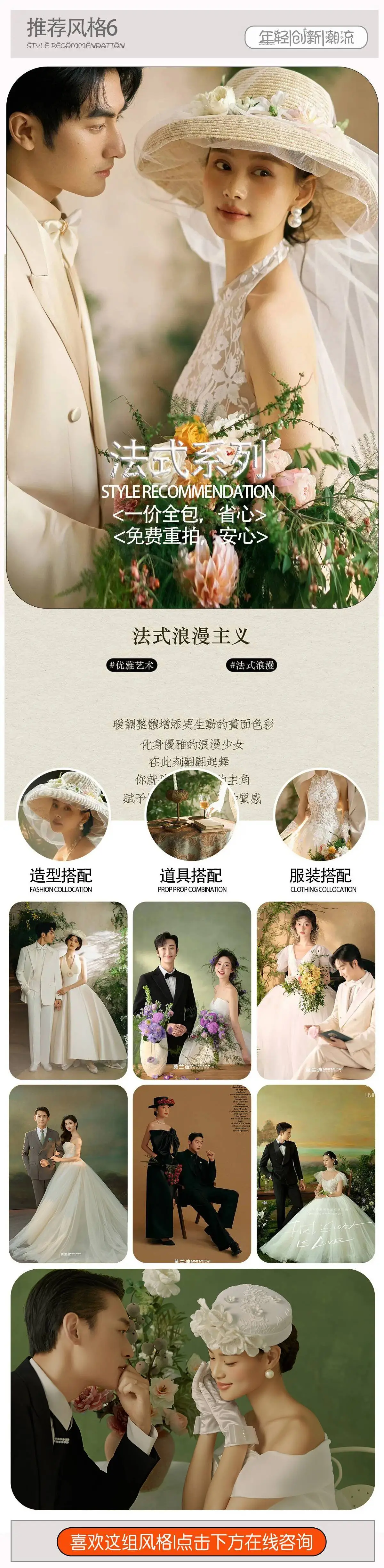 【深圳婚纱照】6服6造/内景+外景双拍婚纱摄影