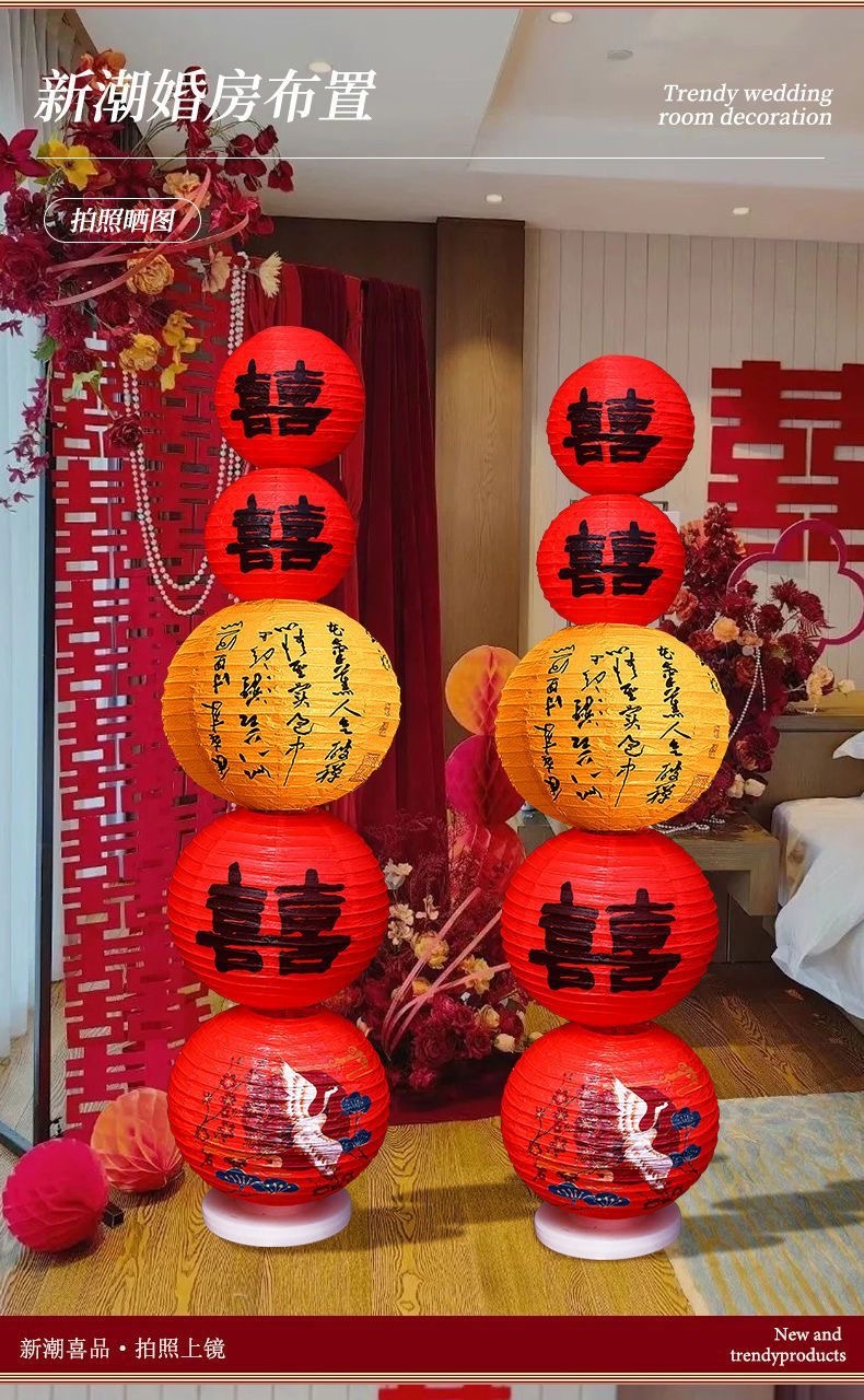 【新中式灯笼】结婚喜字灯笼串客厅场景布置