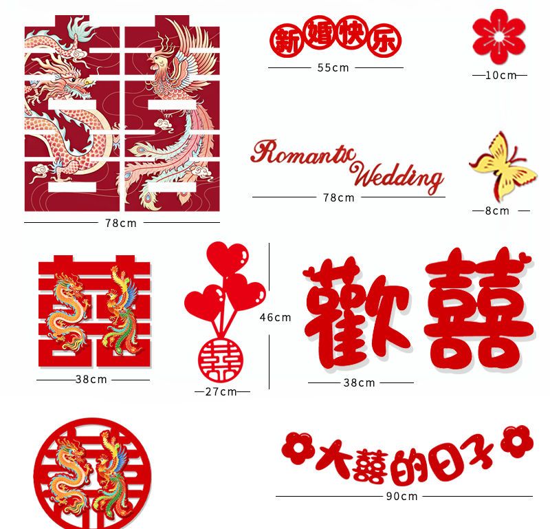 客厅卧室专用喜字贴背景墙简约风格