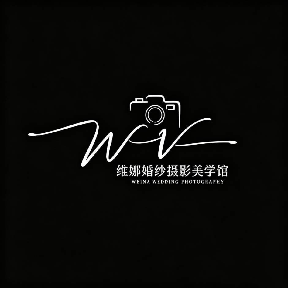 维娜婚纱摄影美学馆