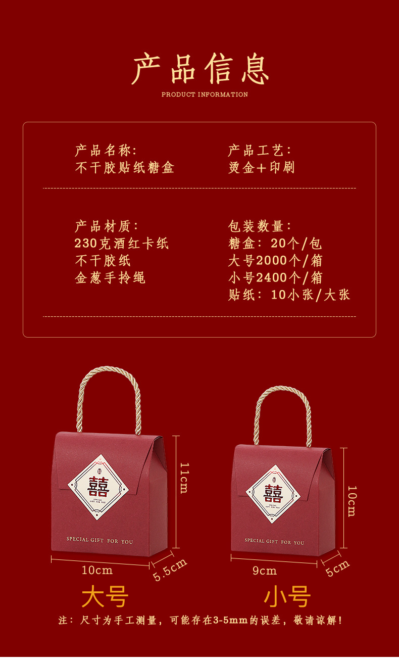 喜糖盒喜字贴纸款红色国风中式婚礼