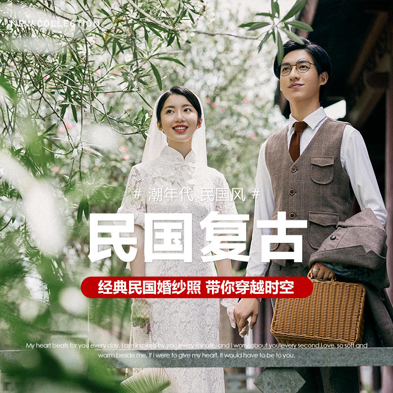 初见影像丨<民国复古>系列婚纱照