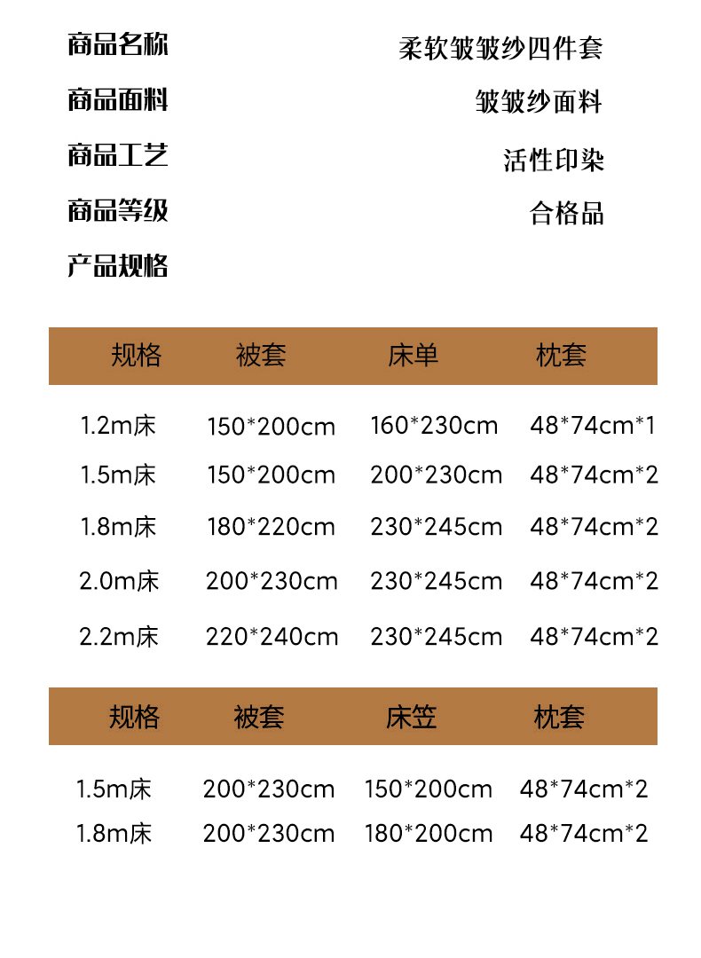 高克重泡泡紗四件套泡芙紗