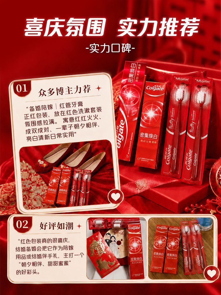 高露洁超研致白美白牙膏 婚礼成对伴手礼