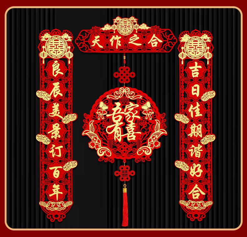 烫金喜字对联磁吸胶点两用款