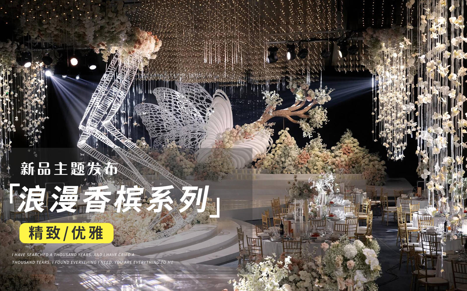 【JANPU匠谱】浪漫香槟色蝴蝶花园婚礼