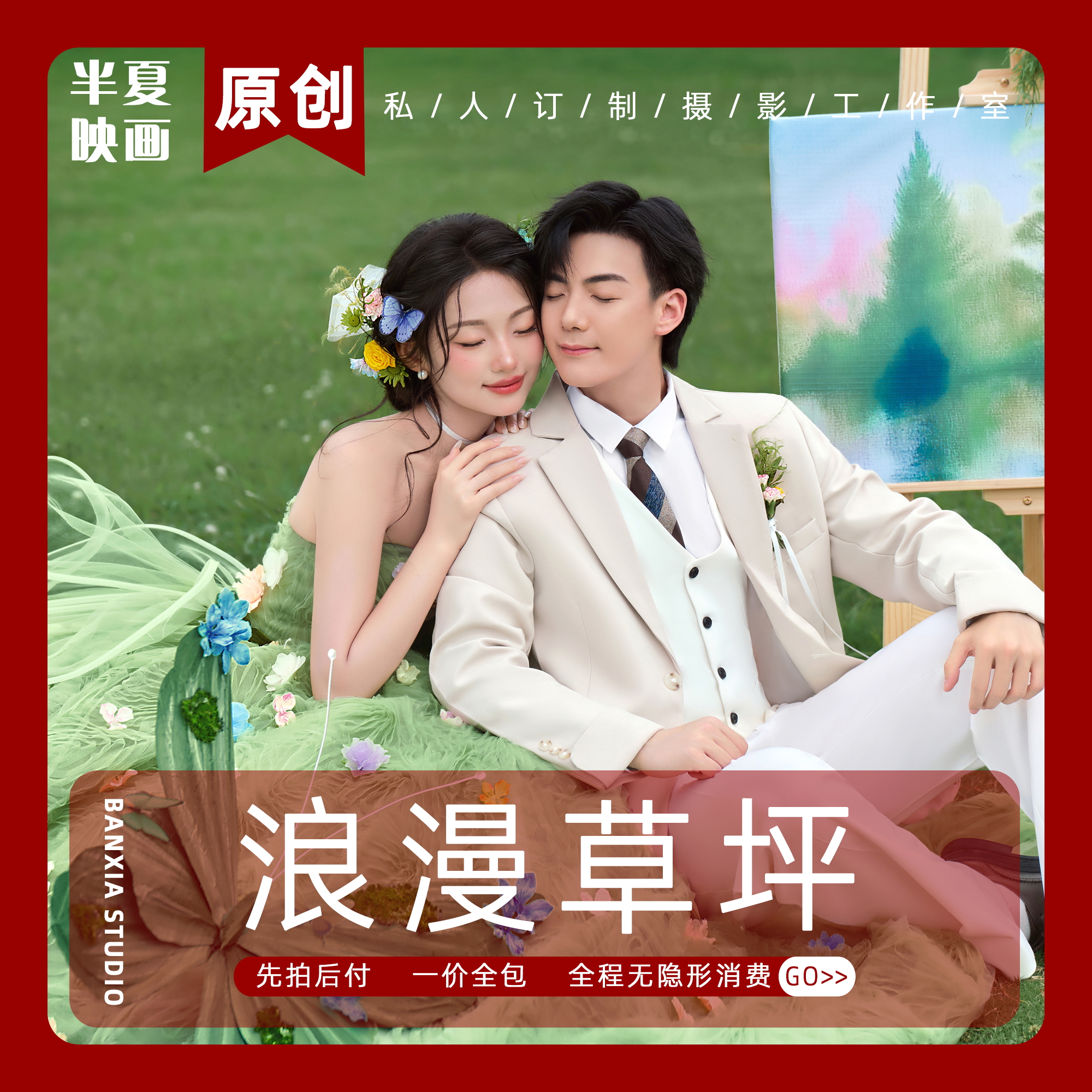 【样片研发】免费加急拍+场景任选+一价全包