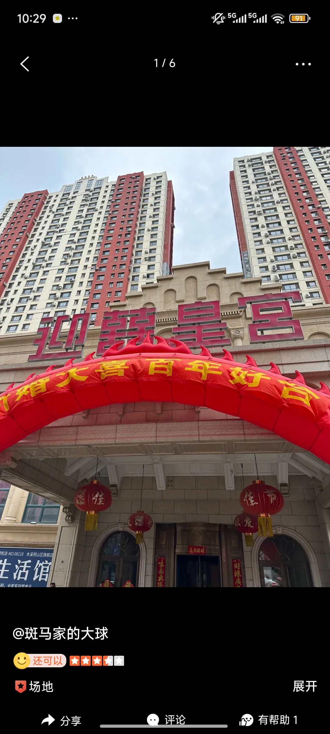 迎喜皇宫宴会厅(翰林一品店)