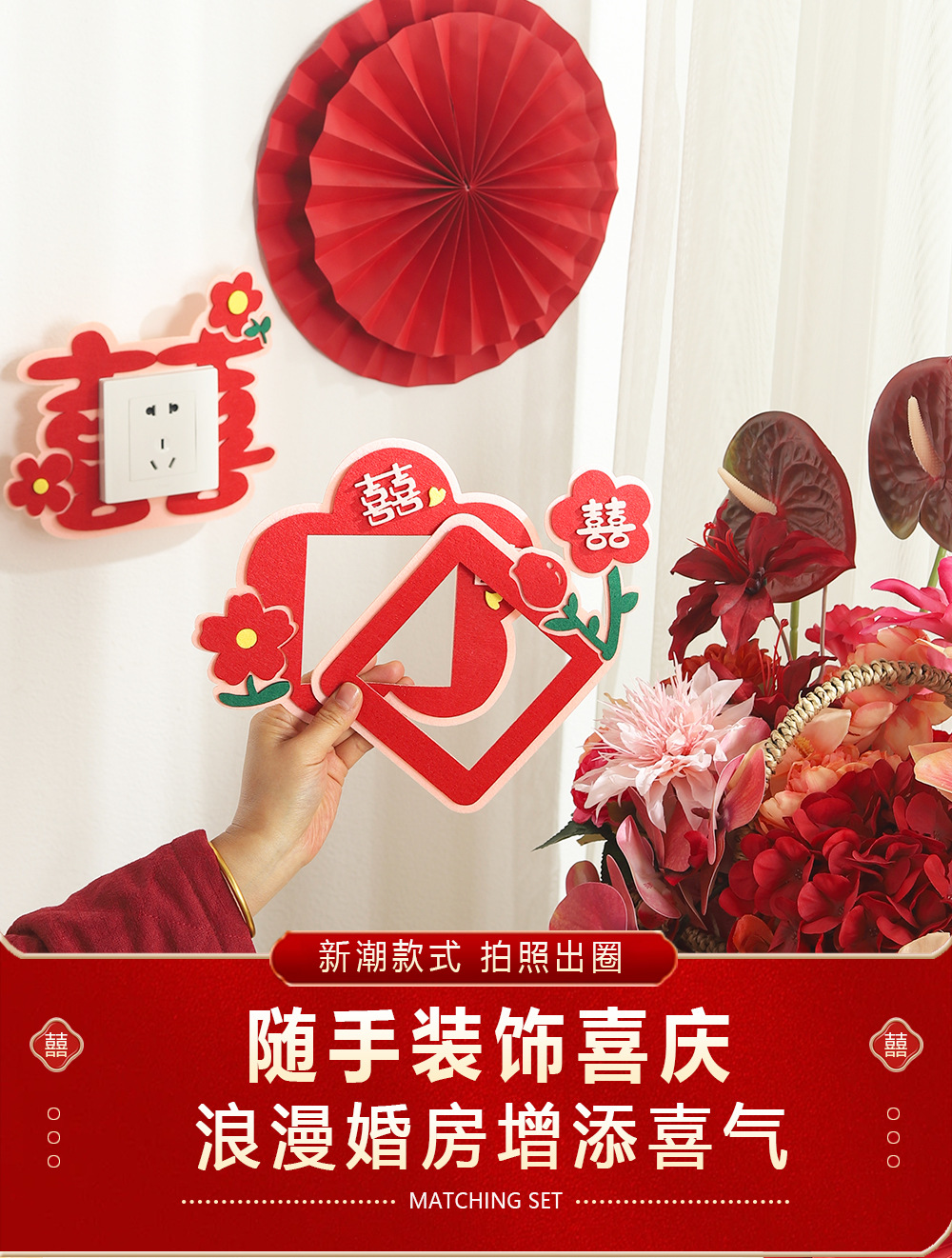【开关贴】创意结婚喜字插座装饰卧室客厅婚礼婚房布置用品套装