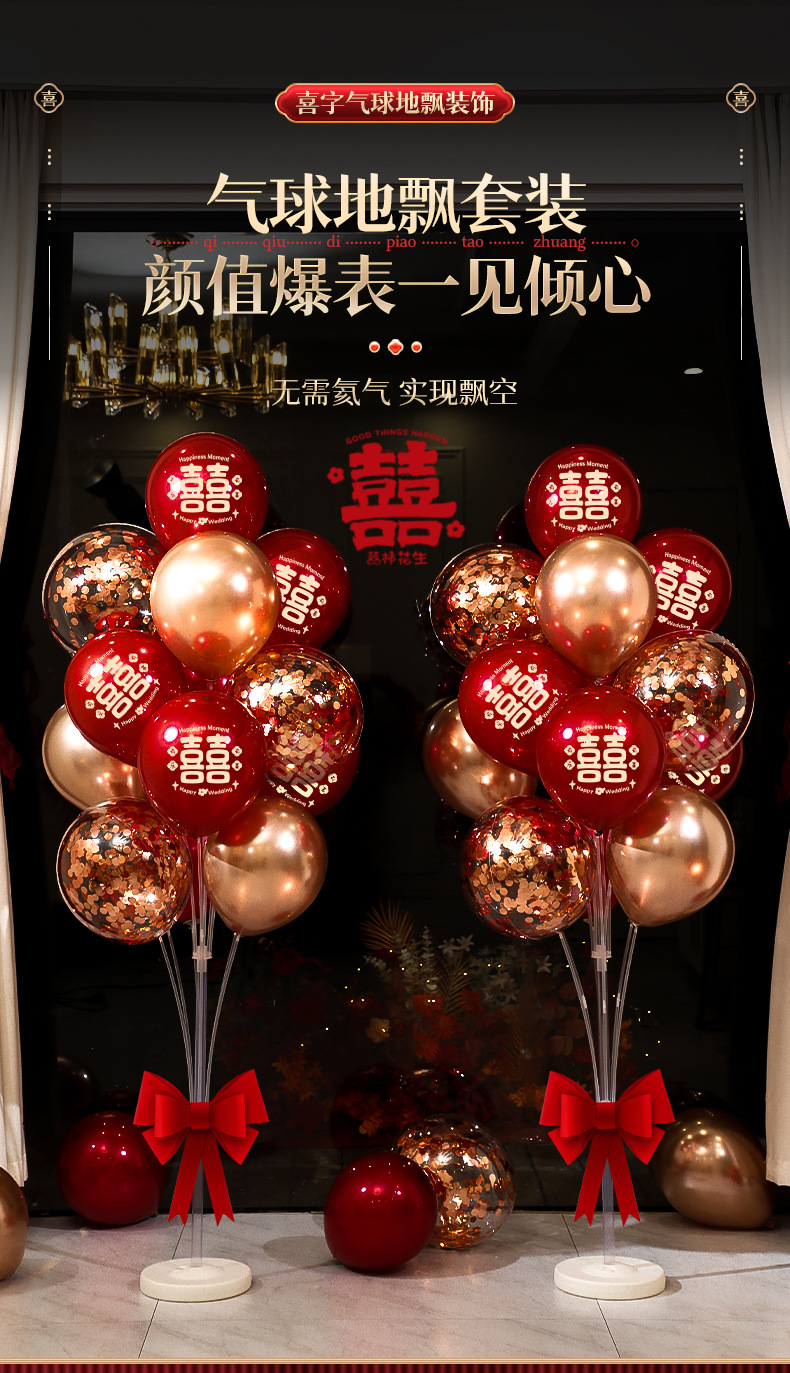 结婚气球地飘 布置套装订婚客厅婚房场景立柱气球套装
