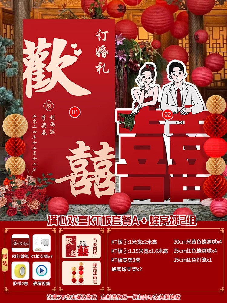 订婚宴布置装饰KT板迎宾牌背景墙【定制不可退】