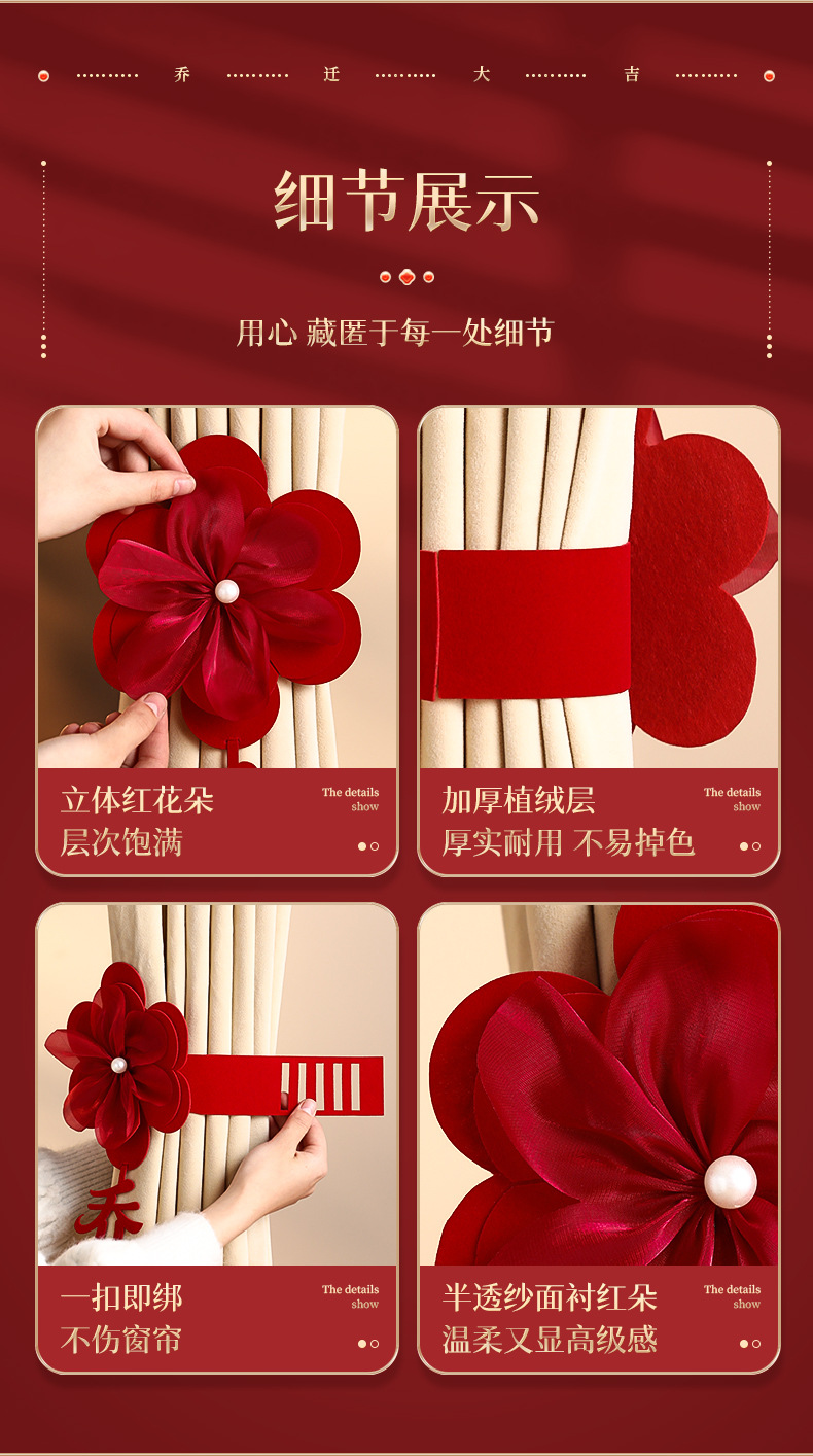 婚房布置窗帘绑带装饰品男女方婚礼新房卧室