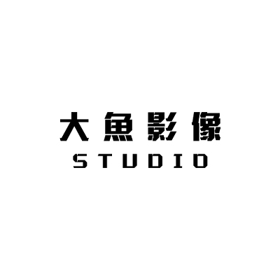 大魚影像STUDIO