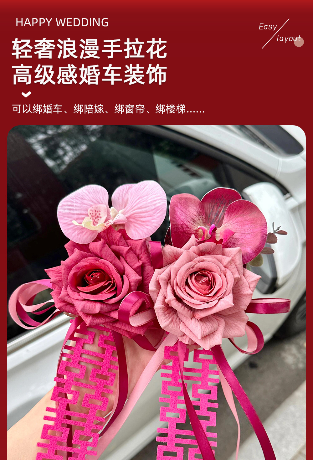 【绑吸两用】婚车拉花装饰仿真花后视镜把手